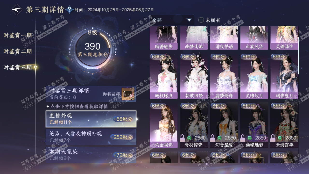 NSH314457逆水寒手游账号详情图18