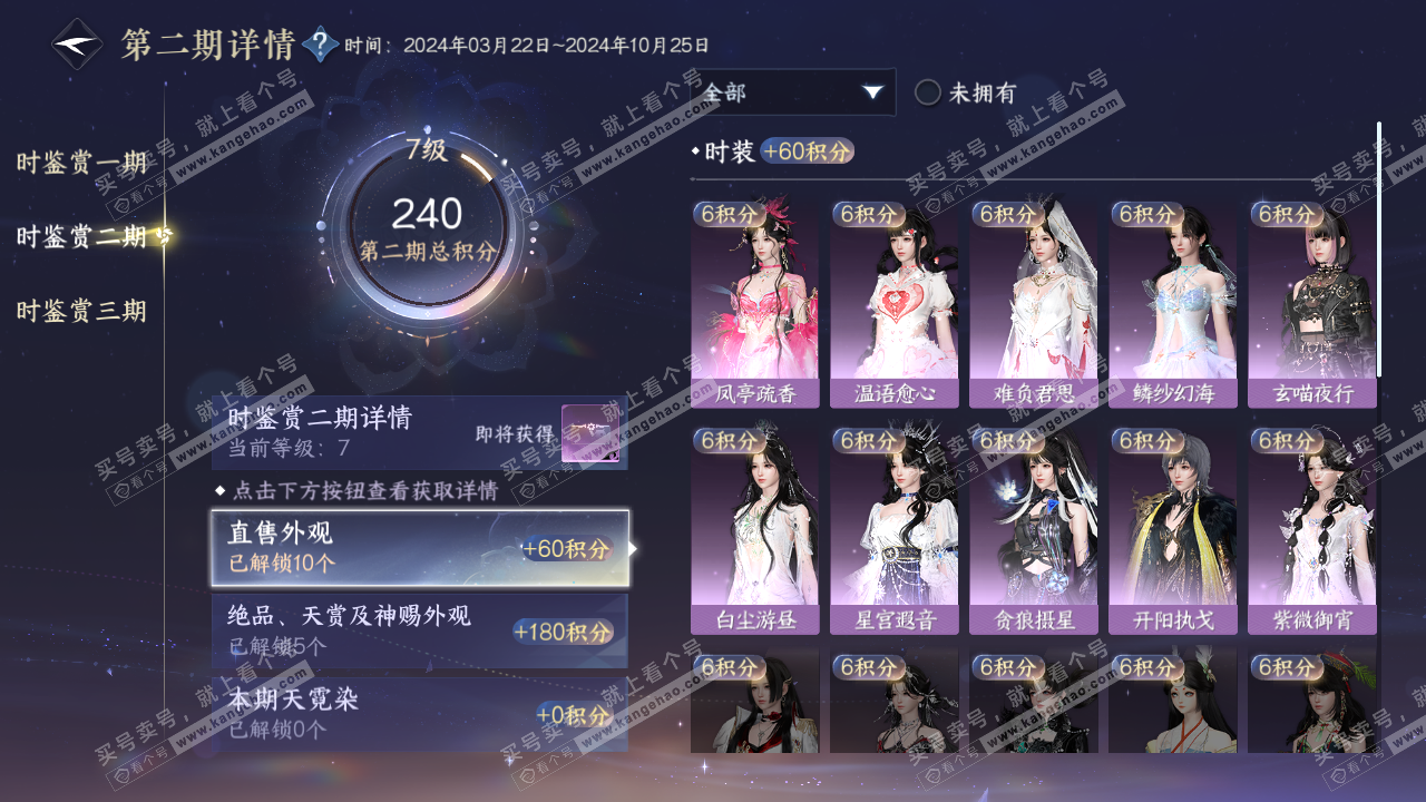 NSH314457逆水寒手游账号详情图16