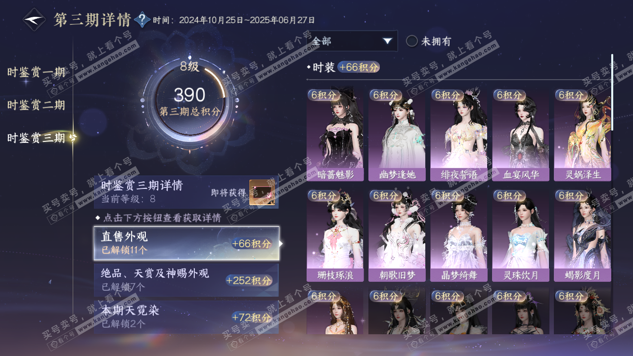 NSH314457逆水寒手游账号详情图17