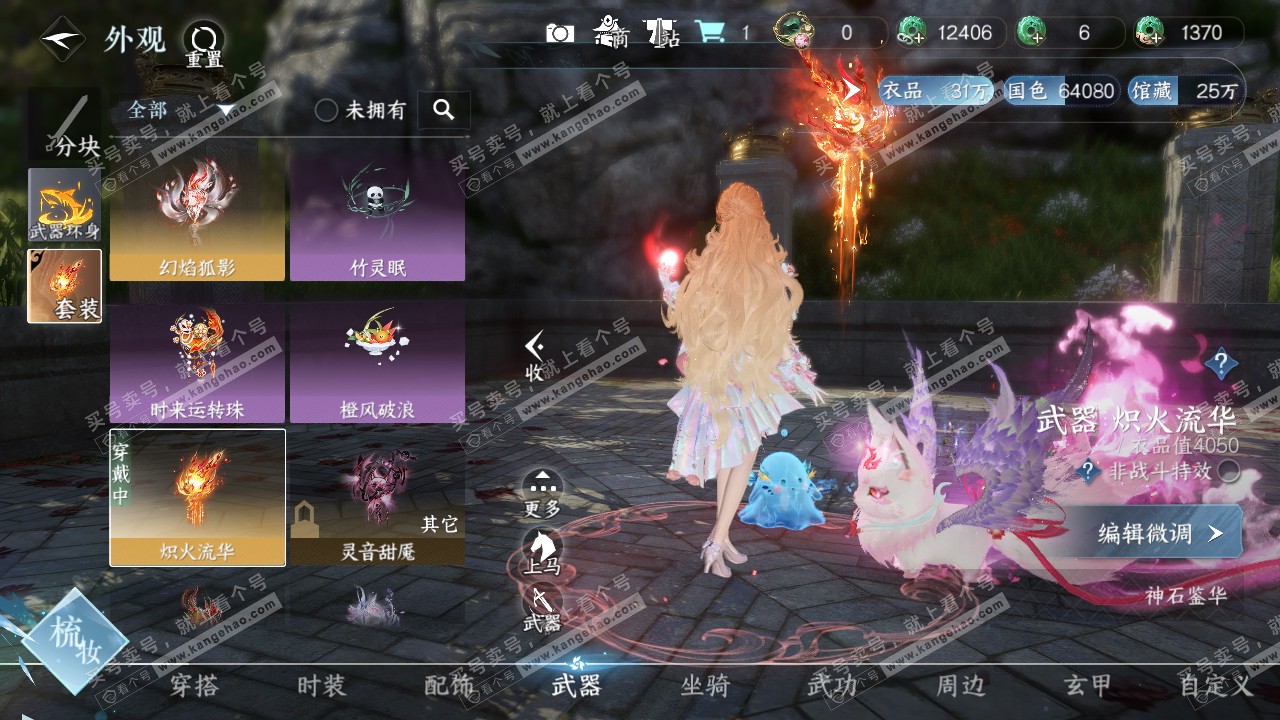 NSH314457逆水寒手游账号详情图19