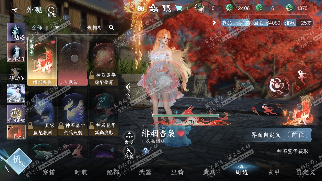 NSH314457逆水寒手游账号详情图21