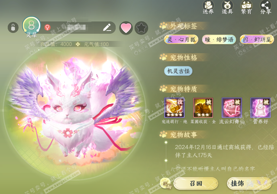 NSH314457逆水寒手游账号详情图22