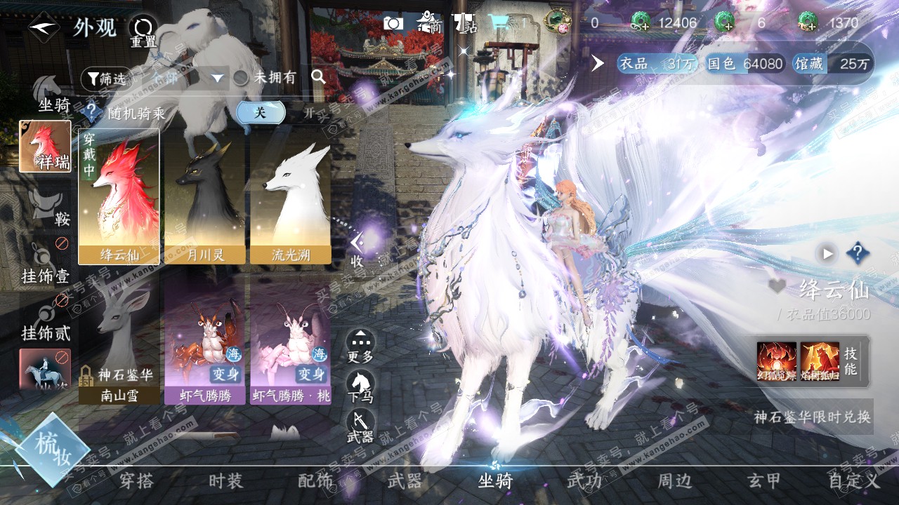 NSH314457逆水寒手游账号详情图20