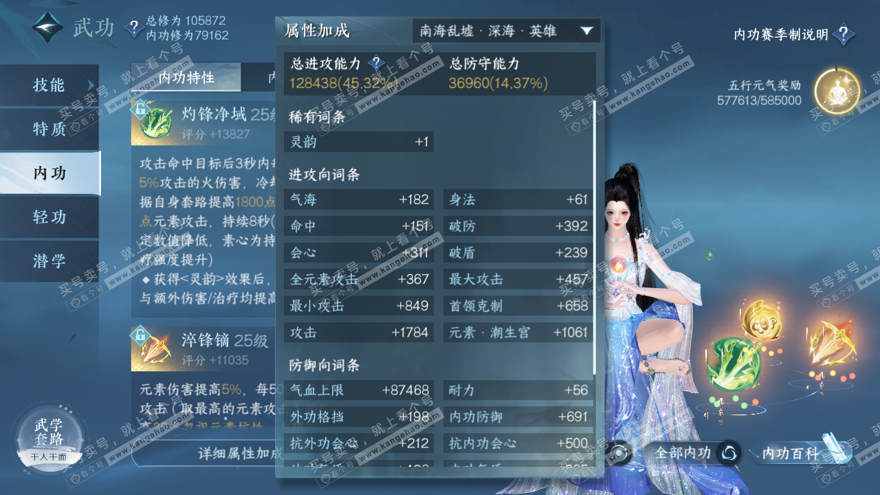 NSH314457逆水寒手游账号详情图26