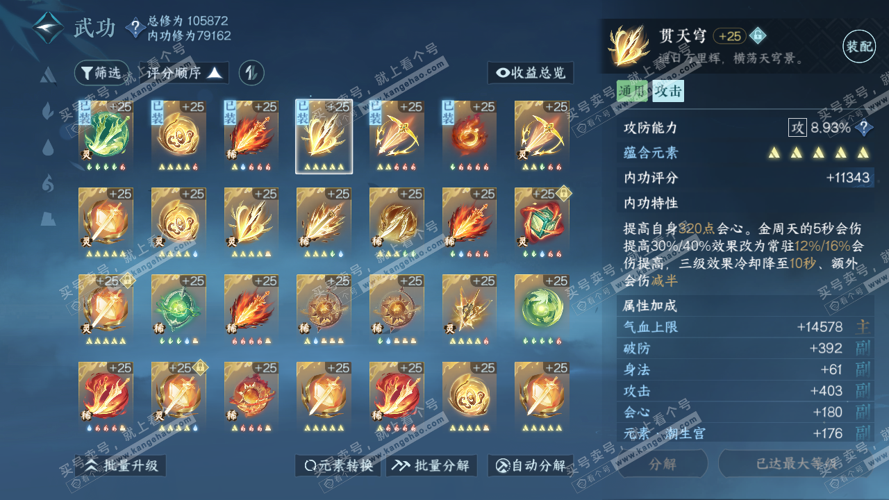 NSH314457逆水寒手游账号详情图31