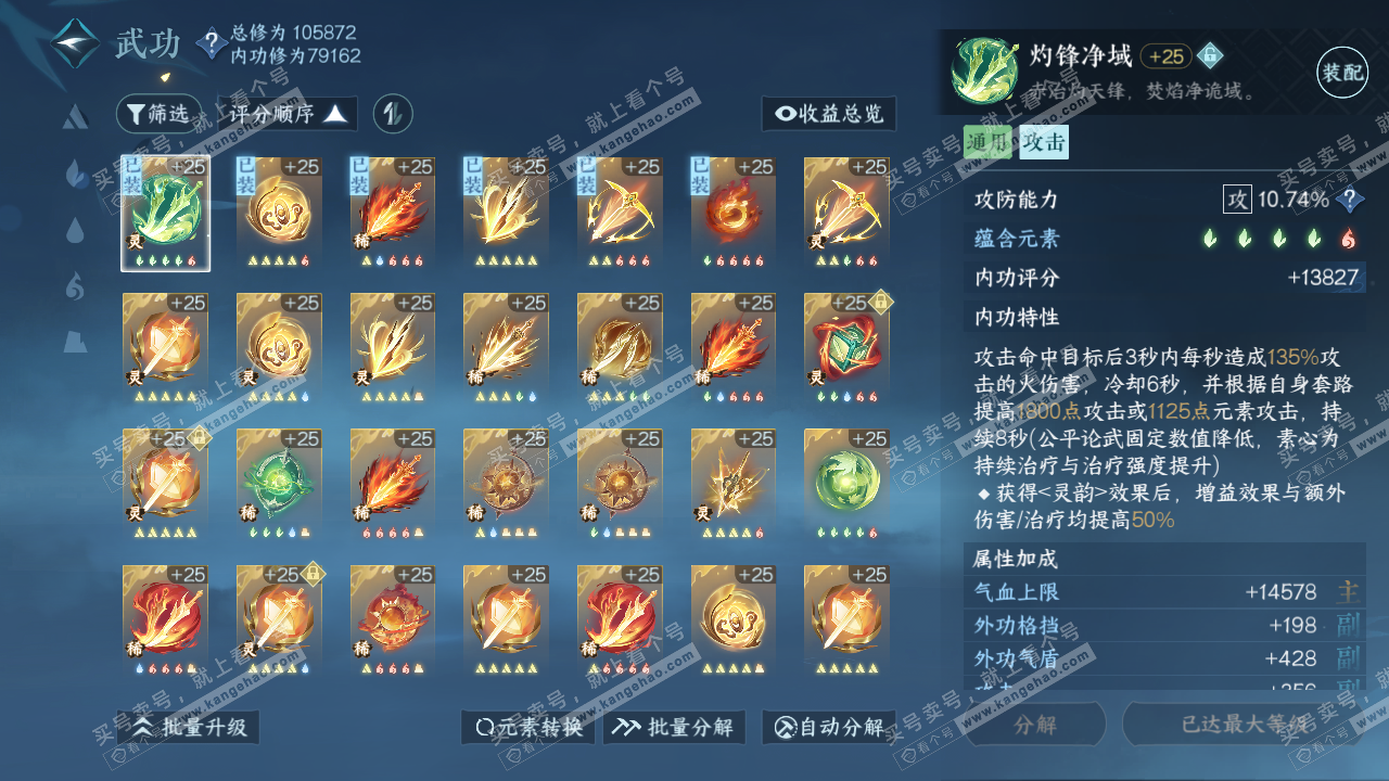 NSH314457逆水寒手游账号详情图28