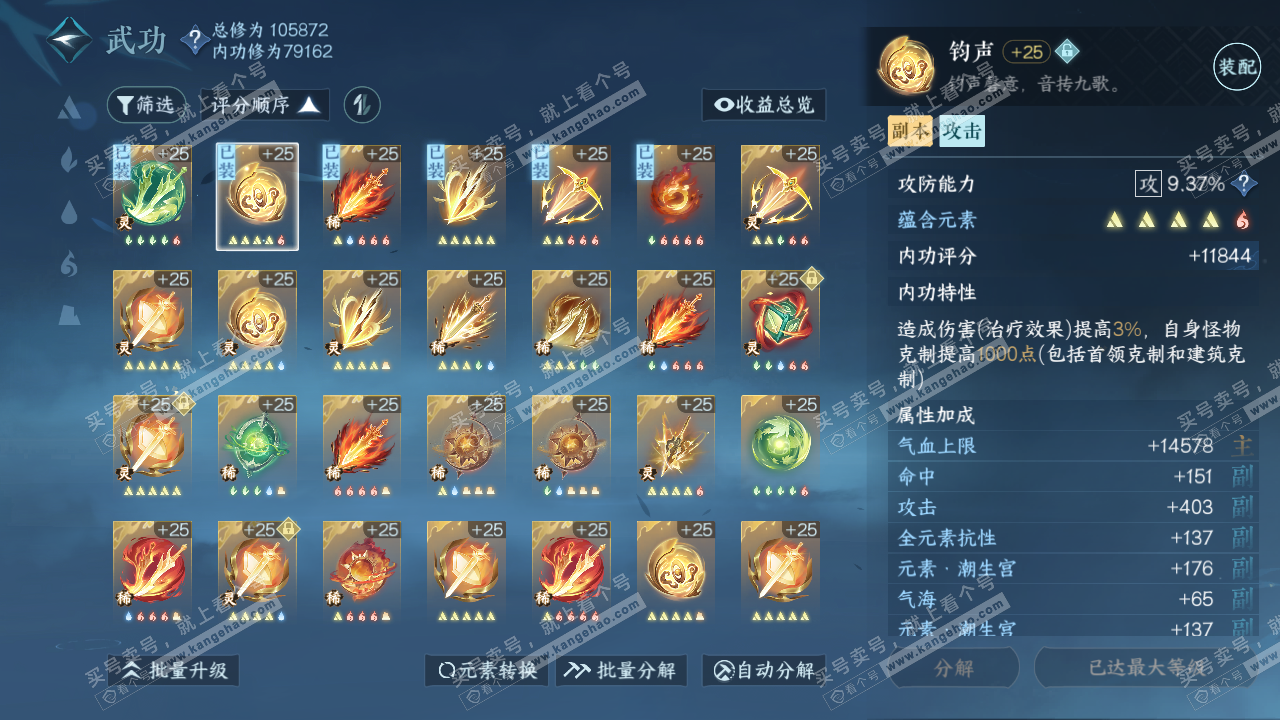 NSH314457逆水寒手游账号详情图29