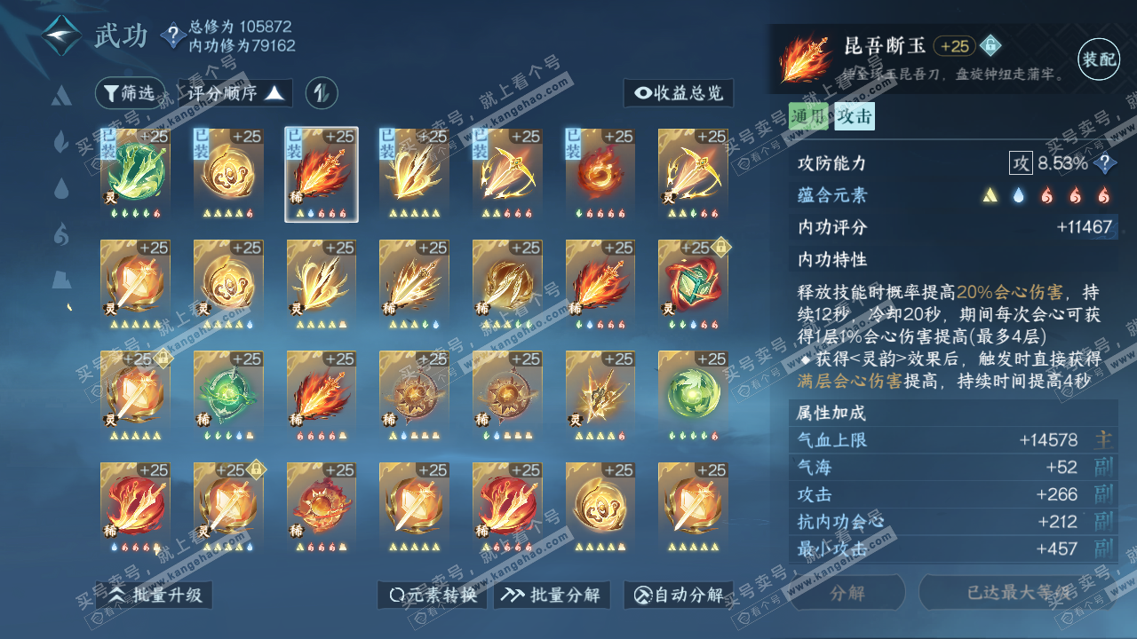 NSH314457逆水寒手游账号详情图30