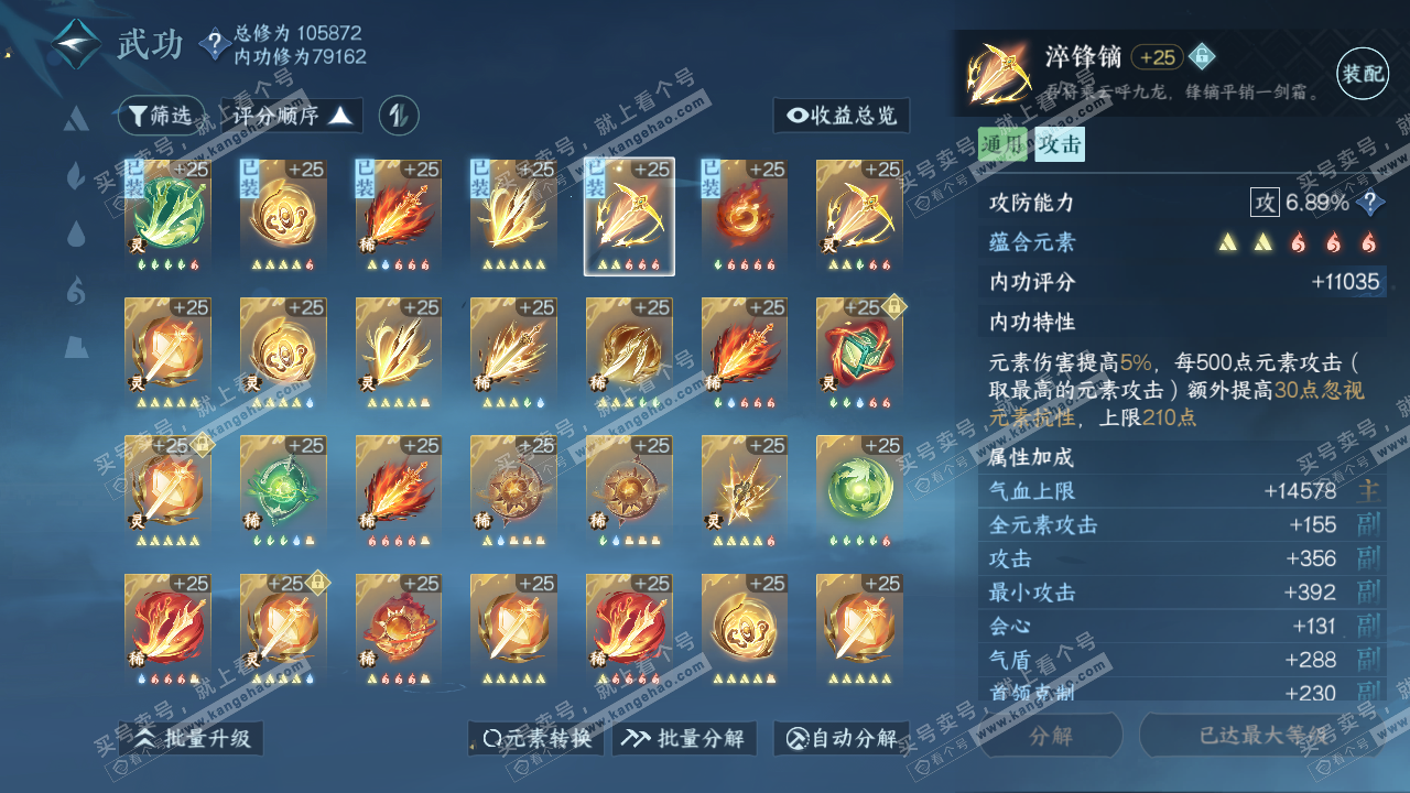 NSH314457逆水寒手游账号详情图32