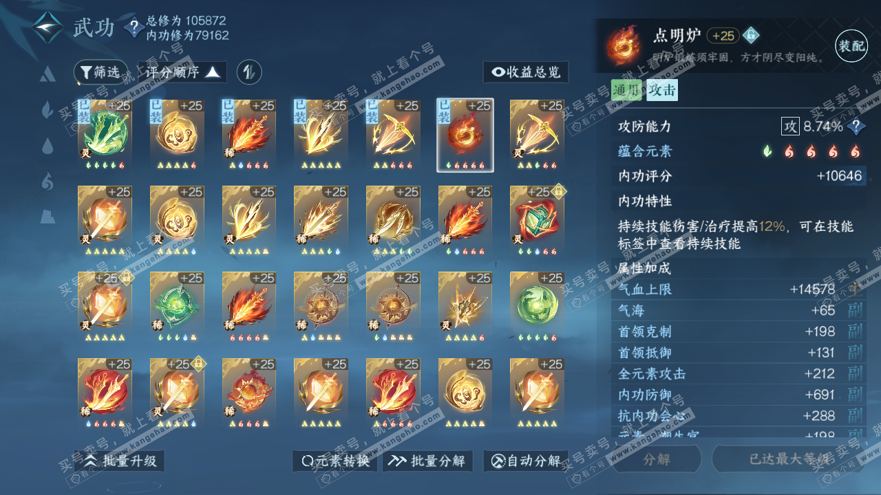 NSH314457逆水寒手游账号详情图33