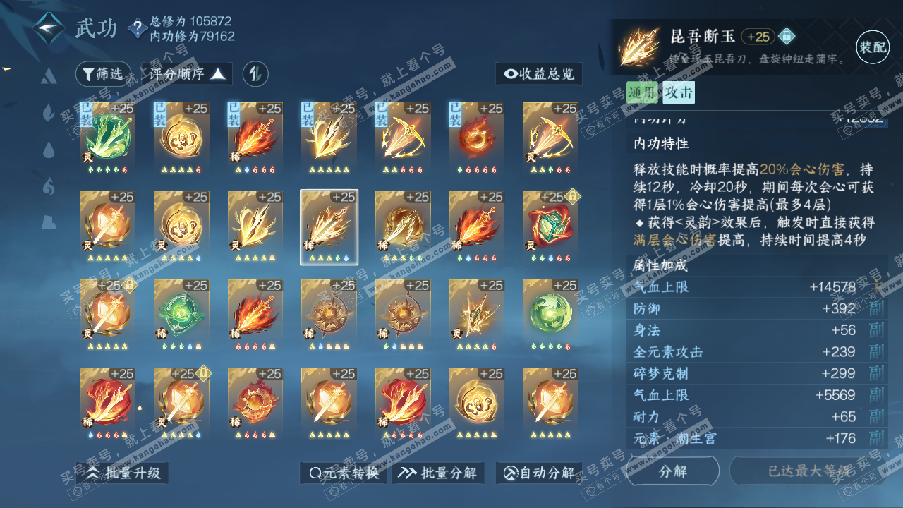 NSH314457逆水寒手游账号详情图35