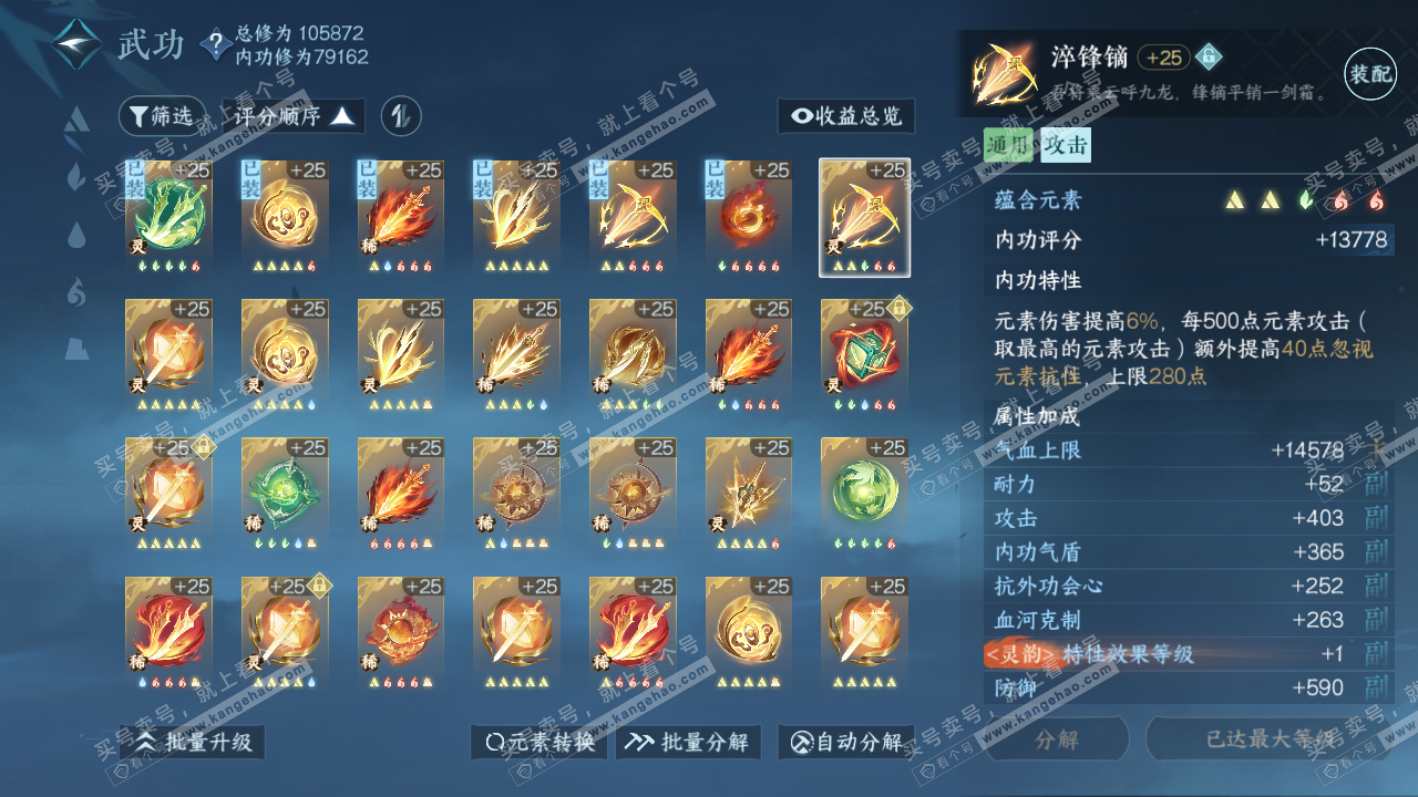 NSH314457逆水寒手游账号详情图34