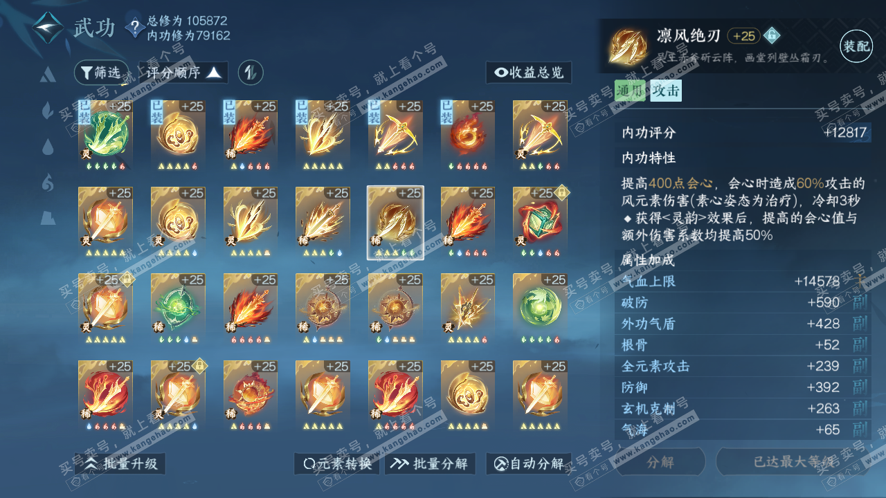 NSH314457逆水寒手游账号详情图36