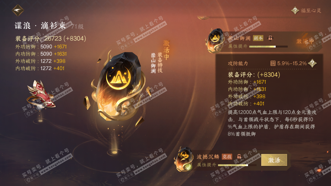 NSH314457逆水寒手游账号详情图38