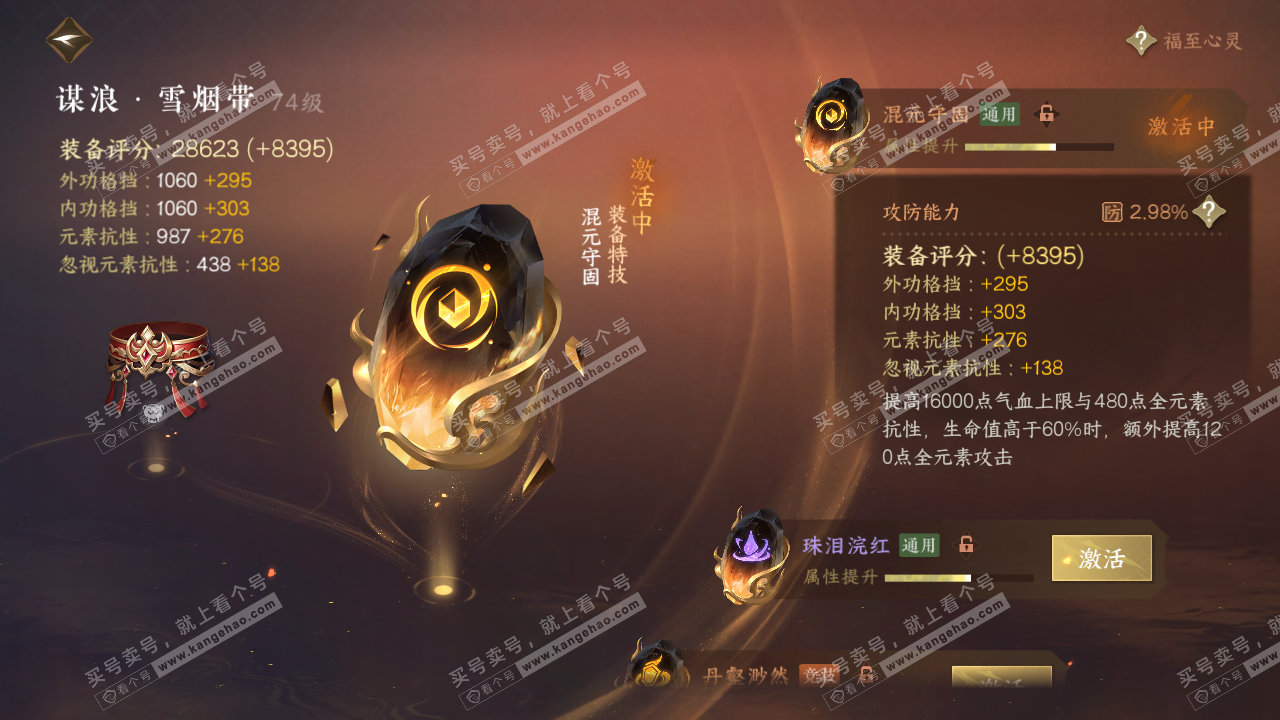 NSH314457逆水寒手游账号详情图40