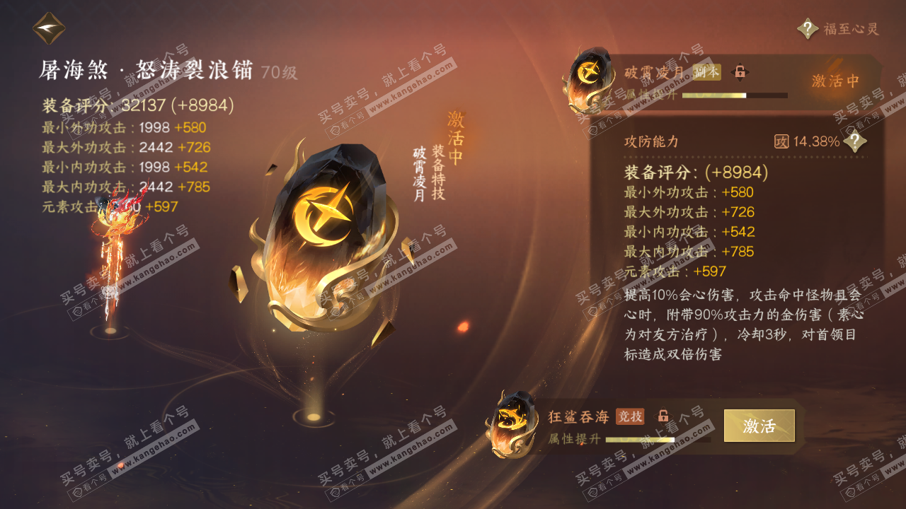 NSH314457逆水寒手游账号详情图37