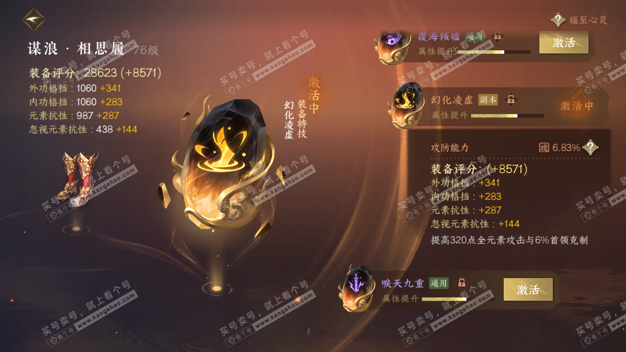 NSH314457逆水寒手游账号详情图41