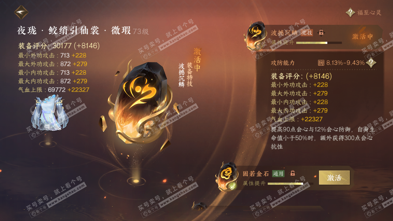 NSH314457逆水寒手游账号详情图39