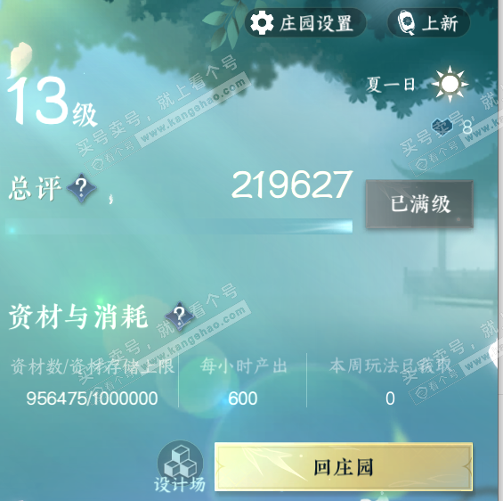 NSH314457逆水寒手游账号详情图45