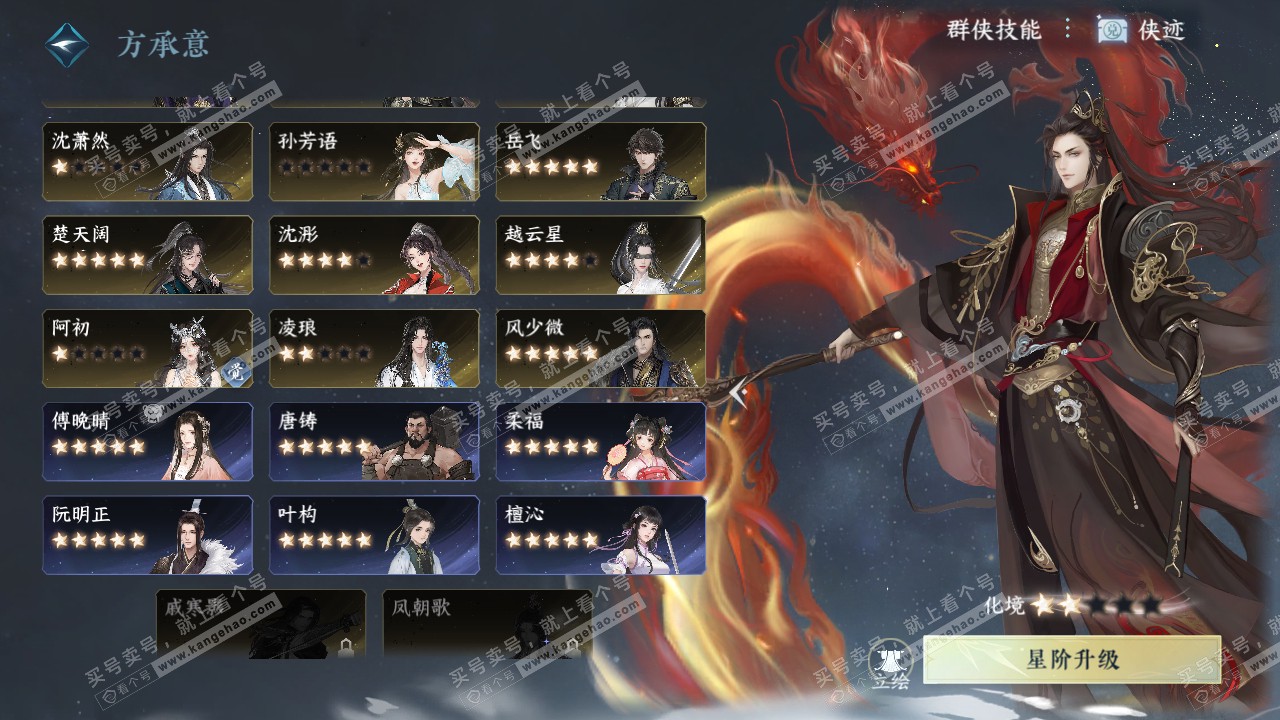 NSH314457逆水寒手游账号详情图44