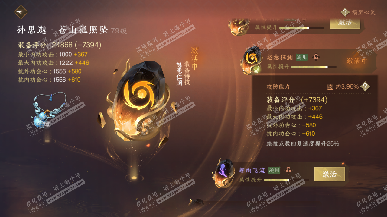 NSH314457逆水寒手游账号详情图42