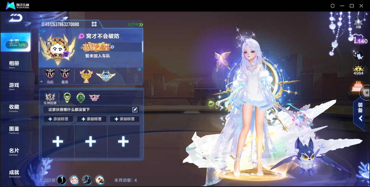FCS32290QQ飞车手游账号详情图1