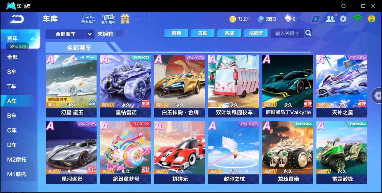 FCS32290QQ飞车手游账号详情图3