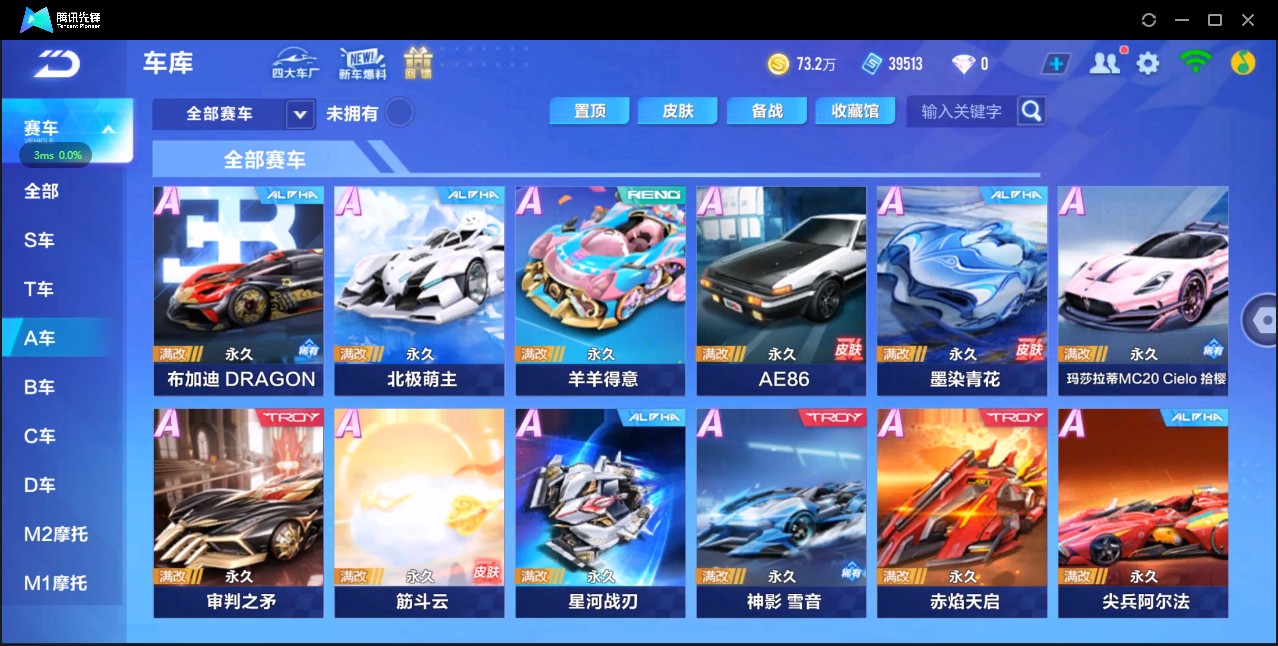 FCS32290QQ飞车手游账号详情图4