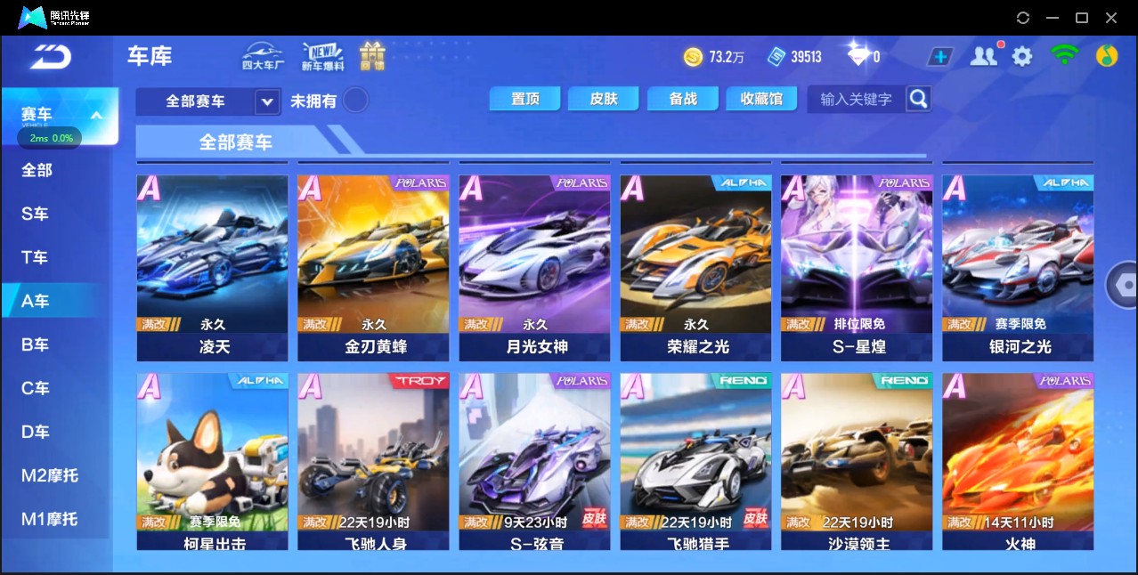 FCS32290QQ飞车手游账号详情图5