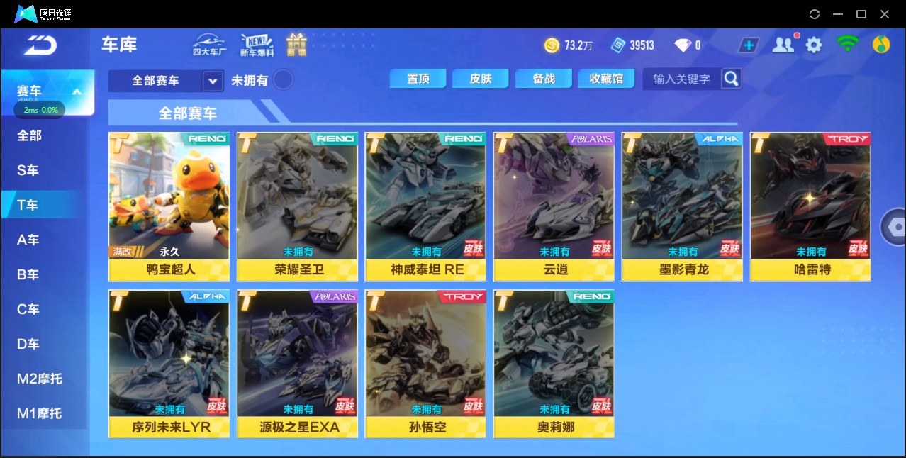 FCS32290QQ飞车手游账号详情图2