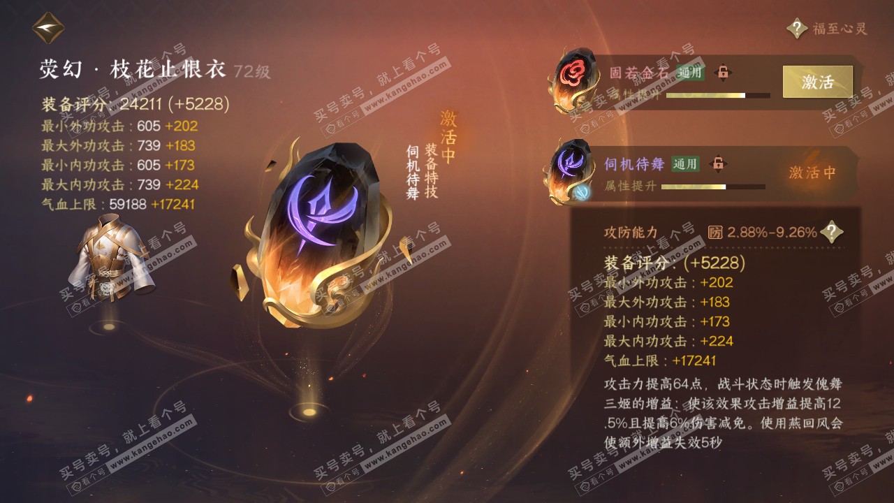 NSH314460逆水寒手游账号详情图19 NSH314460逆水寒手游账号详情图19