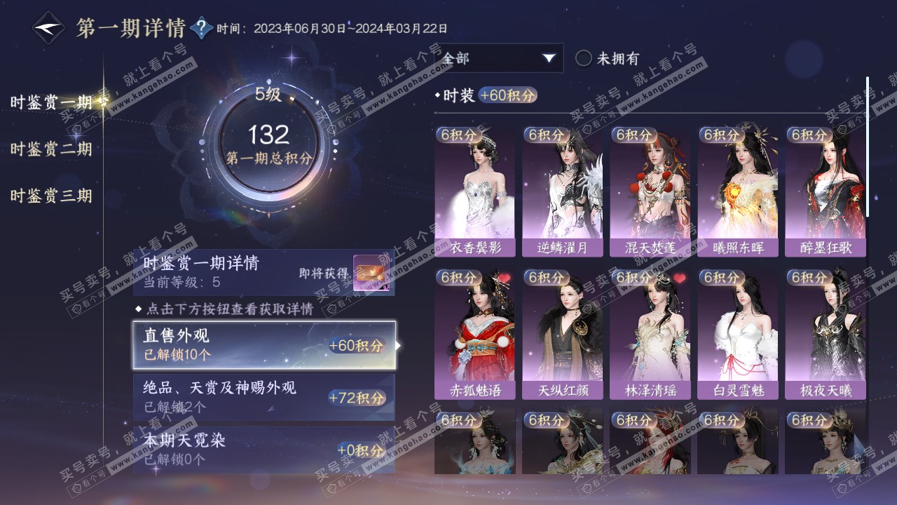 NSH314460逆水寒手游账号详情图12 NSH314460逆水寒手游账号详情图12