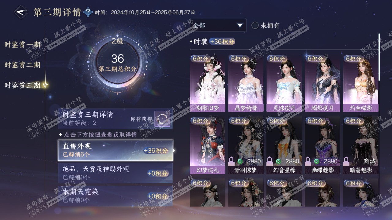 NSH314460逆水寒手游账号详情图14 NSH314460逆水寒手游账号详情图14