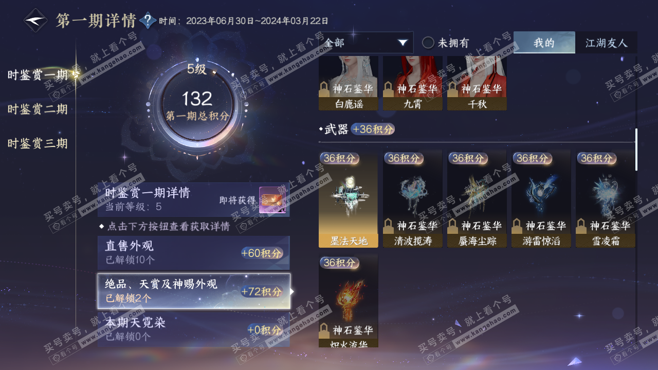 NSH314460逆水寒手游账号详情图10 NSH314460逆水寒手游账号详情图10