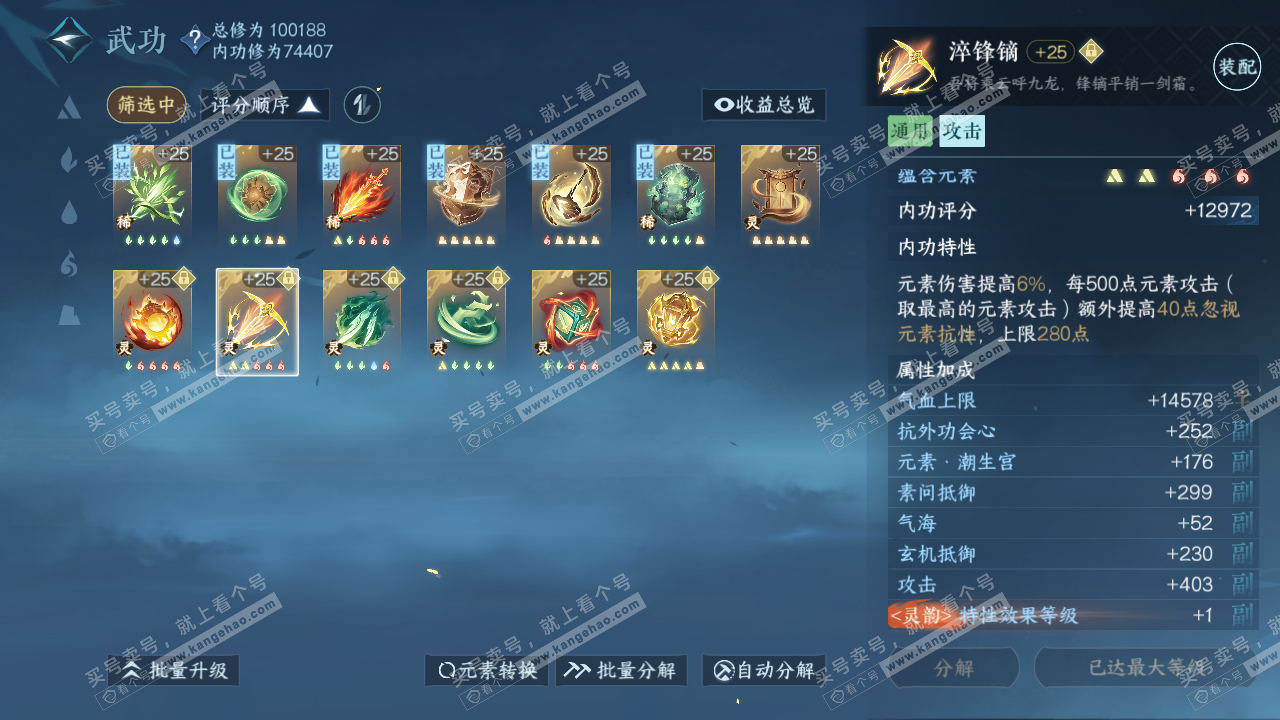 NSH314460逆水寒手游账号详情图28 NSH314460逆水寒手游账号详情图28