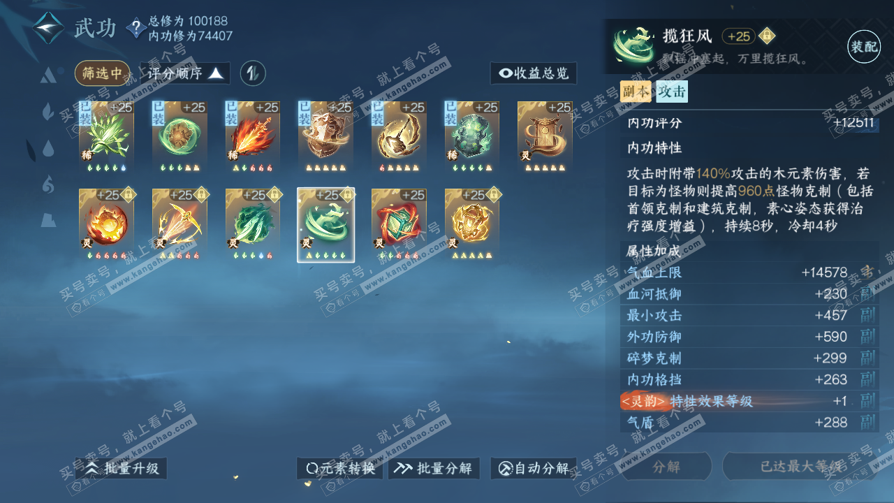 NSH314460逆水寒手游账号详情图30 NSH314460逆水寒手游账号详情图30