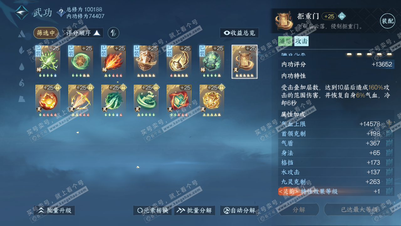 NSH314460逆水寒手游账号详情图26 NSH314460逆水寒手游账号详情图26