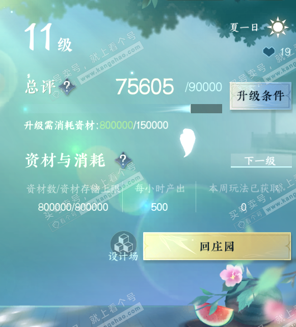 NSH314460逆水寒手游账号详情图33 NSH314460逆水寒手游账号详情图33