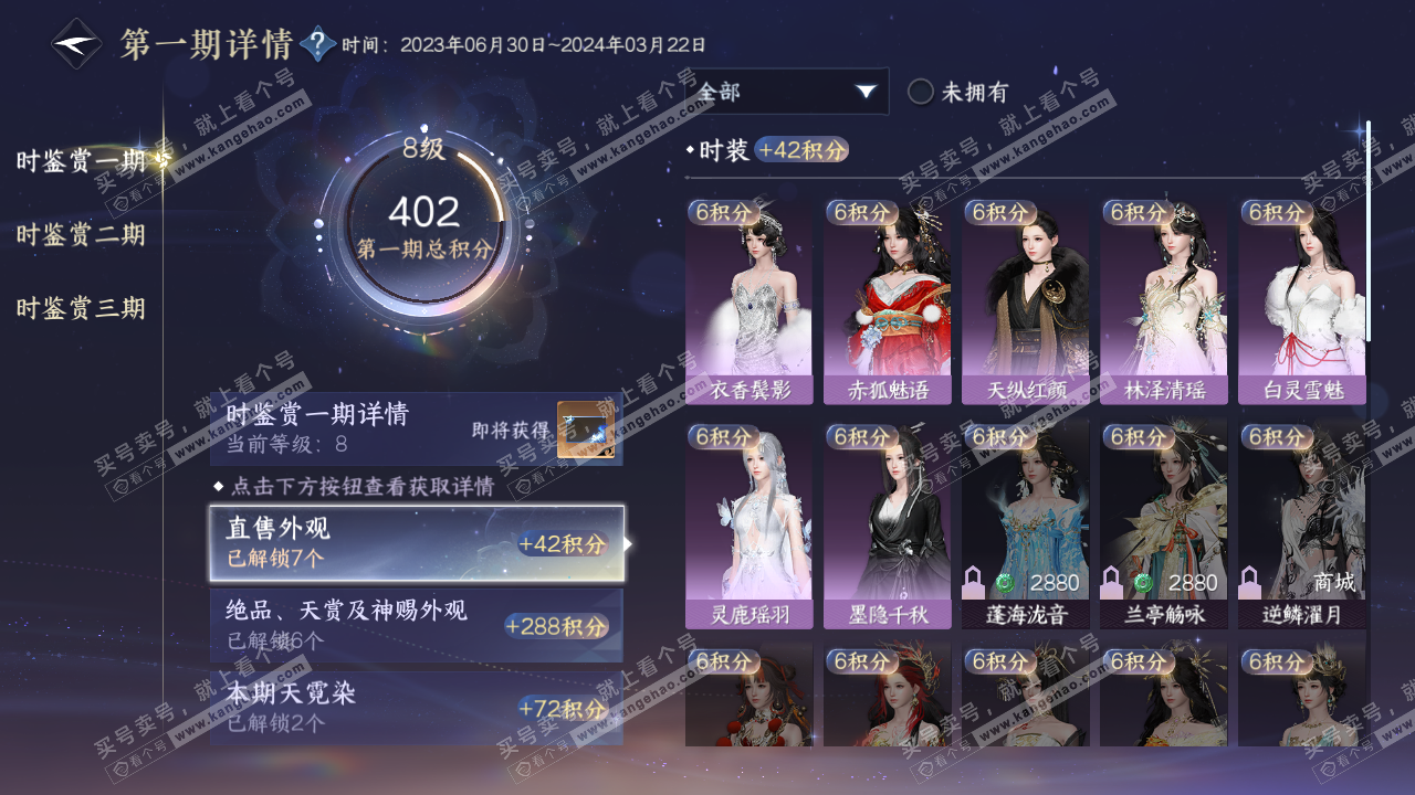 NSH314462逆水寒手游账号详情图11 NSH314462逆水寒手游账号详情图11
