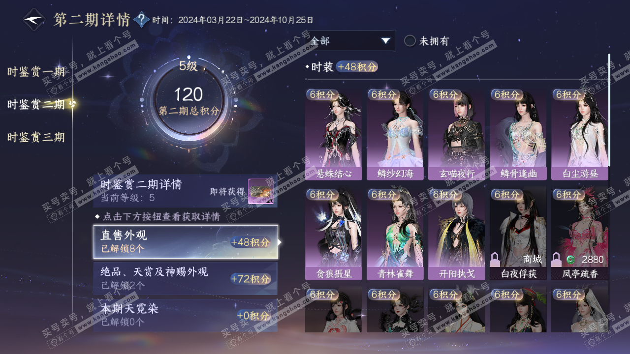 NSH314462逆水寒手游账号详情图12 NSH314462逆水寒手游账号详情图12