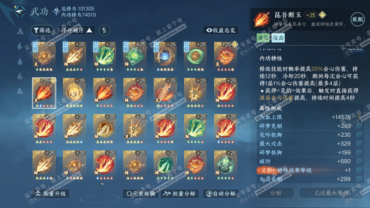 NSH314462逆水寒手游账号详情图23 NSH314462逆水寒手游账号详情图23