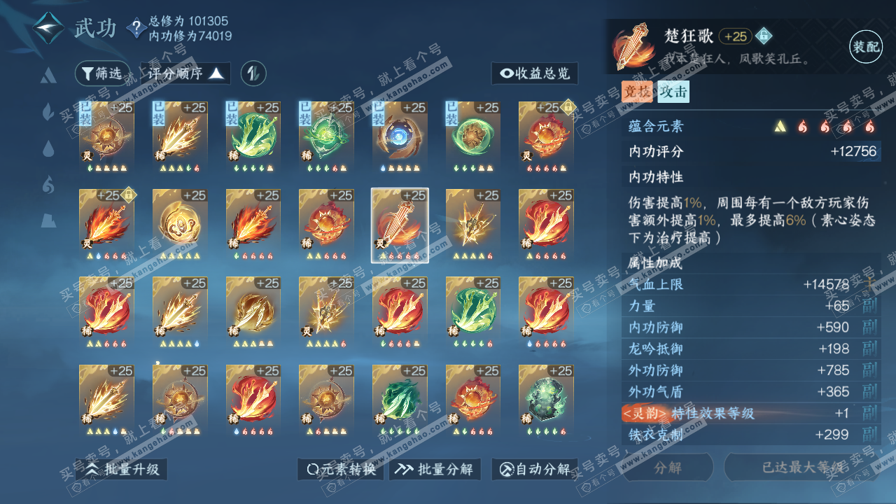 NSH314462逆水寒手游账号详情图27 NSH314462逆水寒手游账号详情图27