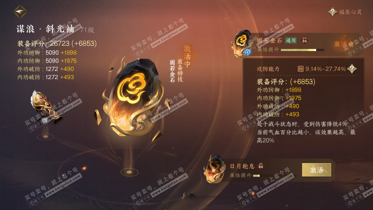 NSH314462逆水寒手游账号详情图37 NSH314462逆水寒手游账号详情图37