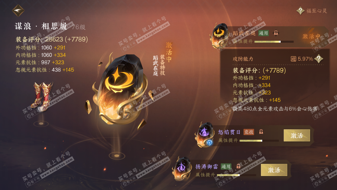 NSH314462逆水寒手游账号详情图42 NSH314462逆水寒手游账号详情图42