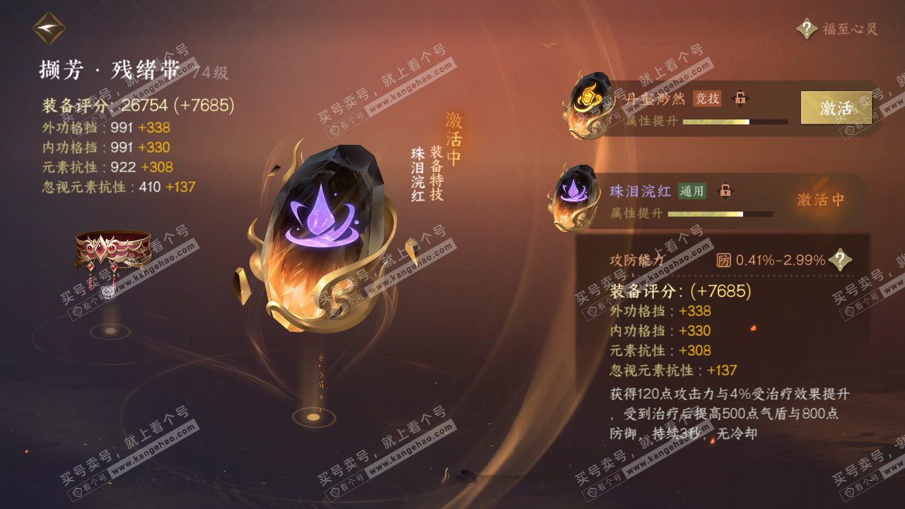 NSH314462逆水寒手游账号详情图40 NSH314462逆水寒手游账号详情图40