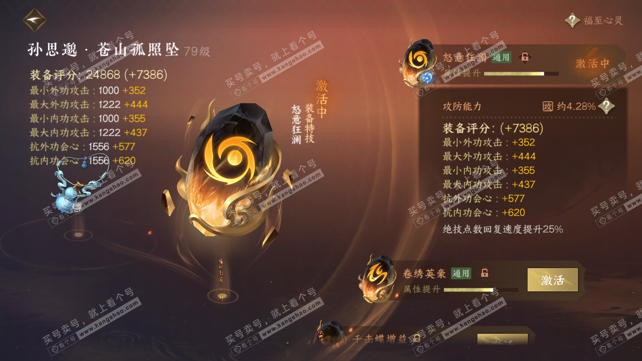 NSH314462逆水寒手游账号详情图44 NSH314462逆水寒手游账号详情图44