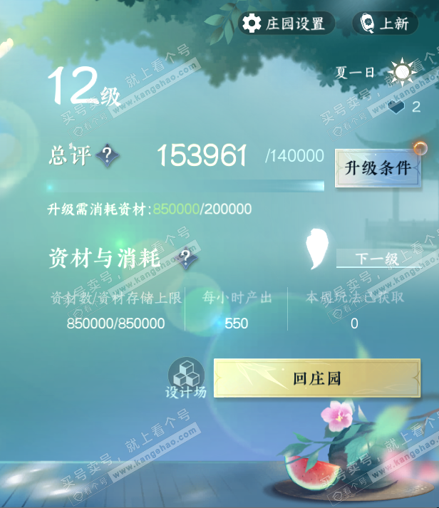 NSH314462逆水寒手游账号详情图48 NSH314462逆水寒手游账号详情图48