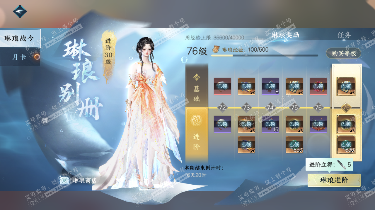 NSH314462逆水寒手游账号详情图49 NSH314462逆水寒手游账号详情图49