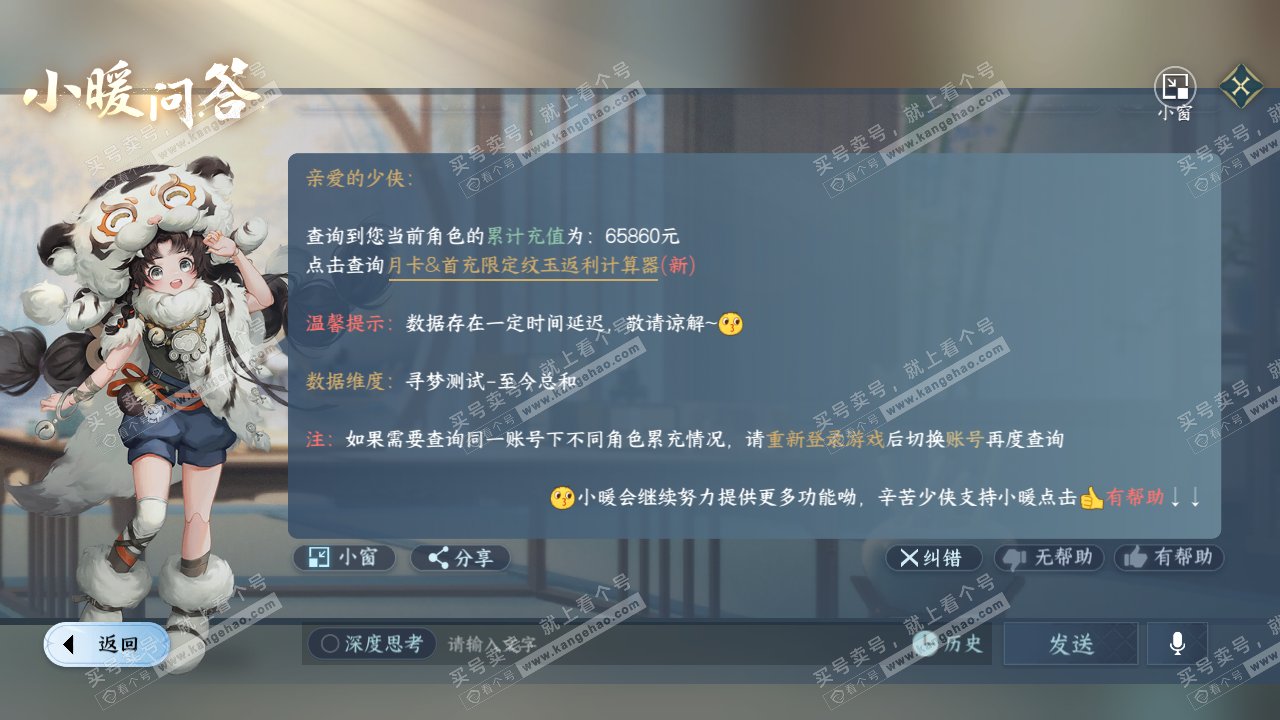NSH314462逆水寒手游账号详情图51 NSH314462逆水寒手游账号详情图51