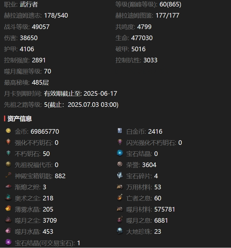 AH61684暗黑不朽账号详情图2